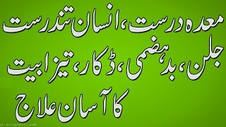 maday ka ilaj no one  stomach treatment in urdu  ‫معدہ کے امراض [upl. by Mccullough]