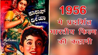 Toofan or Deeya ful movie information 1956rajendra kumartalk of life [upl. by Kristin469]