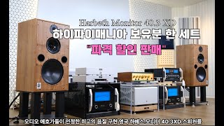 Harbeth Monitor 40 3 XD 영국 브리티시 사운드의 감성을 그대로 담은 명품 스피커 구매 기회 [upl. by Hansiain]