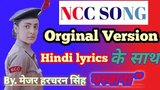 NCC SONG New with lyrics in Hindi हम सब भारतीय हैं एनसीसी गीत2021Top ranking [upl. by Iana]