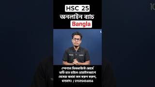 HSC 2025 Bangla Suggestion  HSC 2025 Bangla 2nd Paper Suggestion  HSC 2025 Short Syllabus [upl. by Narba]