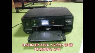 EPSON EP775A ヘッドのノズル詰まりの改善してみた プリンタヘッド目詰まりエプソンプリンター [upl. by Darahs]