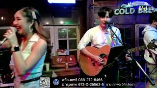 Live สด 300 BAND 121264 [upl. by Harad]