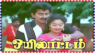 Oyilattam Tamil Full Movie  ஒயிலாட்டம்  Tamil Rare Movie Collection  Ragunath Sharmila  HD [upl. by Yeliah]