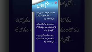 ఒక్కటే l Okkate l Motivational l Inspirational telugu nuzenveman [upl. by Aitnis]