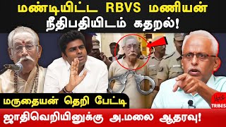 rbvs manian arrested maruthaiyan latest interview on rbvs manian amp k annamalai  udhayanidhi stalin [upl. by Ayifas]