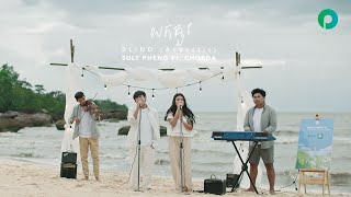 ទស្សនាបទ «យកគួរ» Suly Pheng ft Chhorda [upl. by Sanborn933]