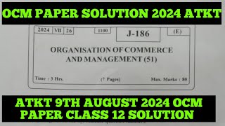 OCM paper solution Atkt 2024 9Aug ANSWERS Class 12 HSC Board EXAM organisation of Commerce ark sir [upl. by Sachs]