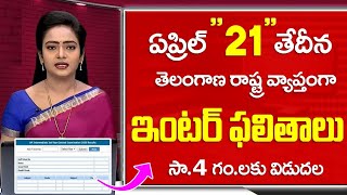 Telangana inter Results Release Date 2024TG inter Results Latest Update 2024TG inter Results 2024 [upl. by Inafets]