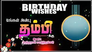 Thambi Birthday🎂 Akka thambi love Brother  Happy Birthday song Tamil [upl. by Poppo]