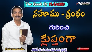 నహూము గ్రంథం గురించి క్లుప్తంగా  4K  The Book Of NAHUM  Bible Study Message [upl. by Koblick]