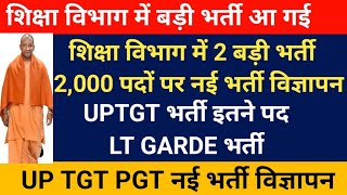 22230 Requirements In shiksha vibhagll 😳😳 UPTGT BHARTI LT GRADE SHIKSHAK BHARTI [upl. by Umeko]