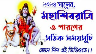 Shiv ratri 2024 date time in bengali  Shiv chaturdashi 2024 date time bangla  Shivratri2024date [upl. by Sophronia]