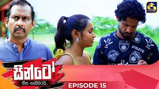 SINTO  EPISODE 15  සින්ටෝ  25th October 2024 [upl. by Gayel]