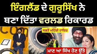 ਗੁਰਸਿੱਖ ਨੇ ਬਣਾਇਆ ਵਰਲਡ ਰਿਕਾਰਡ Sikh Men World Record Most Expensive Tyres Sale [upl. by Ahearn]