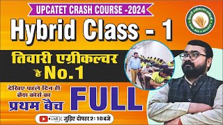 Hybrid Class  1  UPCATET  क्रैश कोर्स2024 [upl. by Clemmy281]