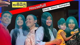 quotකම්බිලි  Kambiliquot Movie HOUSEFULL at Savoy Metro Gampaha Nethmi Roshel Rogers Amila Karunanayake [upl. by Lucrece]