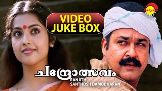 Chandrolsavam Full Video Songs Jukebox  Mohanlal  Meena  Vidyasagar [upl. by Enomes656]