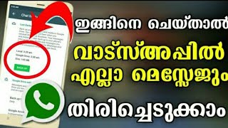 You can back up all lost messages on WhatsApp All Messages Recover in Whatsapp Malayalam [upl. by Meador592]