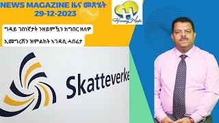 News Magazine ዜና መጽሄት 29122023 [upl. by Orelia]