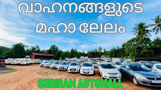 120 വണ്ടികളുടെ മഹാ ലേലം നടക്കാൻ പോകുന്നു  Shriram Automall Vehicle Auction Sale  Bidding Event [upl. by Oibirot]