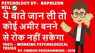 PSYCHOLOGICAL PRINCIPLES OF THINK AND GROW RICH BY NAPOLEON HILL IN HINDIPHYSIOLOGICAL FACTS [upl. by Asil]