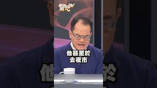 台灣對孫安佐充滿敵意？鄭弘儀舉黃仁勳當例子勸戒他這件事！新聞挖挖哇 鄭弘儀 感恩 敵意 指標 闖禍 負面新聞 台積電 夜市 存活 [upl. by Thynne]