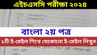 ১টি ইমেইল শিখে ১০০টি লেখার নিয়ম  ই–মেইল লেখার নিয়ম HSC 2024  বাংলা ২য় পত্র  HSC Bangla Email [upl. by Cece]