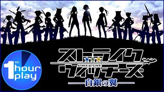 X360 Strike Witches Shirogane No Tsubasa 1st Hour Play [upl. by Oskar324]