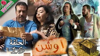 OUCHEN  Epi 16  أوشن [upl. by Waylon]