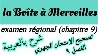 examen régional français 1 bacla boîte à Merveilleschapitre9تصحيح الامتحان بالكامل شرح بالعربية [upl. by Gentry519]