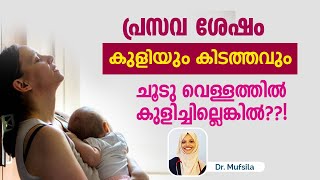 പ്രസവാനന്തര പരിചരണം എങ്ങെനെ Postpartum care malayalam post delivery care  Dr mufsila  Dr couple [upl. by Cone]