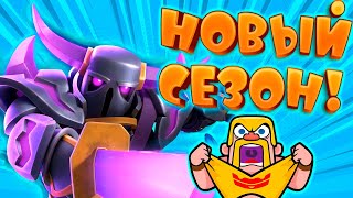 ⚡ ЭВОЛЮЦИЯ ПЕККИ СЛОМАЕТ ИГРУ  НОВЫЙ СЕЗОН  CLASH ROYALE [upl. by Gustavo92]