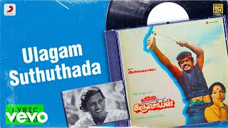 Karimedu Karuvaayan  Ulagam Suthuthada Lyric  Vijayakanth Nalini  Ilaiyaraaja [upl. by Bobbee]