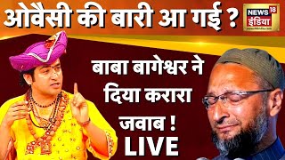 Seema Haider पर जो कोई ना कह सका वो Bageshwar Baba ने कह दिया   Dhirendra Krishna Shastri  Live [upl. by Eneloc]