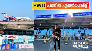 This Airport has only 3 Flights a Day  PWD പണിത കുഞ്ഞൻ എയർപോർട്ട്  Kalaburagi Airport [upl. by Egoreg298]