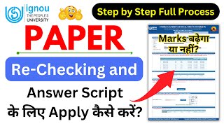 Paper ReChecking and Photocopy of Answer Script के लिए Online Apply कैसे करें  IGNOU Revaluation [upl. by Ardnal]