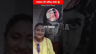 रामायण की उर्मिला मिली लक्ष्मण से 😱  ramayan ke lakshman amp urmila sunil lahari amp anjali ramayan [upl. by Shulem]