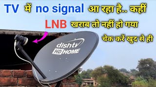 कहीं आपके DTH का LNB खराब तो नहीं है चेक करने का आसान तरीका जान लो  how to check LNB damage or good [upl. by Keri]