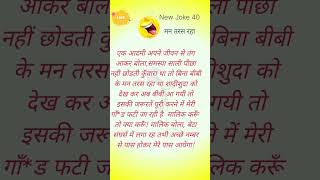 New Joke 40  Hindi Very Funny Jokes  chutkule jokes trending ytshorts shorts [upl. by Namyl]