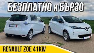 Найизгодният електрически автомобил  Renault ZOE 41kwh [upl. by Cestar]