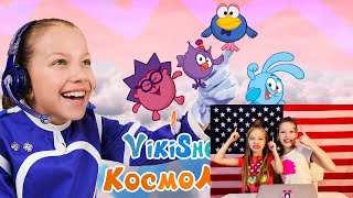 Диана и Ева ПРЕМЬЕРА клипа VIKI SHOW  КосмоЛайк Смешарики Вики Шоу  Реакция [upl. by Anestassia]