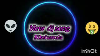 Rikshawala নতুন গান dj newmusic djsong newsong video  লো্ [upl. by Benioff]