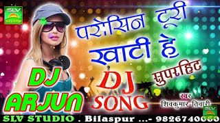 Parosin Turi Khati He Re Ft Shiv Kumar Tiwari Dj Arjun Odekera All New Super Hit Cg Song Dj Remix [upl. by Ahsiuqel60]