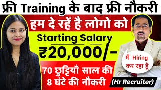 Salary 20000 से शुरू  फ्री Training के बाद फ्री नौकरी  Private Fresher Jobs in 2024 [upl. by Skantze]