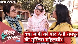 Triple Talaq What Do the Women of Rampur Think About the Issue LokSabhaElections2019 [upl. by Kirkpatrick]