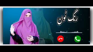 Arabic ringtone  Islamic ringtone  Naat sharif ringtone  New ringtone islamic [upl. by Desiree]