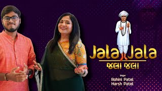 JALA JALA  TARU NAAM  NEW JALARAM BAPA BHAJAN  ROHINI PATEL  HARSH PATEL  2023 [upl. by Anos]