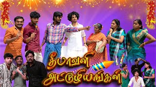 தீபாவளி அட்டூழியங்கள்  Diwali Attuliyangal  Simply Time Pass [upl. by Naryb]