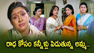 రాధ కోసం కన్నీళ్లు పెడుతున్న అమ్మ  Repallelo Radha  ETV [upl. by Osi]